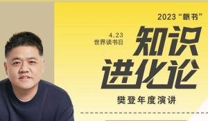 樊登读书会2023樊登读书阿里云盘百度网盘资源下载